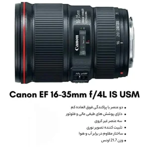 لنز دوربین کانن مدل EF 16-35mm f/4L IS USM