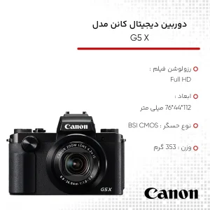 دوربین دیجیتال کانن مدل G5 X