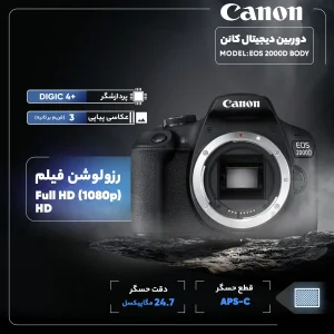 دوربین دیجیتال کانن مدل EOS 2000D BODY