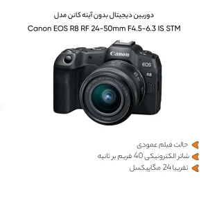 دوربین دیجیتال بدون آینه کانن مدل EOS R8 RF 24-50mm F4.5-6.3 IS STM