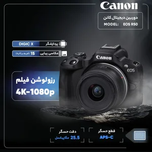 دوربین دیجیتال کانن مدل EOS R50 RF-S 18-45MM