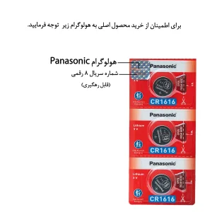 باتری سکه ای پاناسونیک مدل CR1616 بسته سه عددی