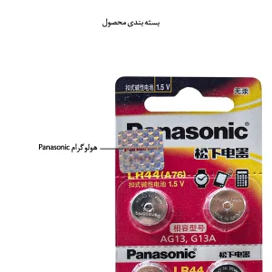باتری ساعت پاناسونیک مدل LR44 (A76) بسته 10 عددی
