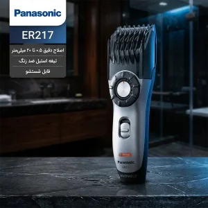 ماشین اصلاح سر و صورت پاناسونیک ER217