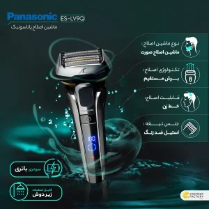 ماشین اصلاح موی صورت پاناسونیک مدل ES-LV9Q با تیغه استیل ضد زنگ، موتور 14000 دور در دقیقه، ضد آب، قابلیت اصلاح خشک و مرطوب، طراحی ارگونومیک، شارژر استند
