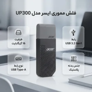 فلش مموری 16 گیگابایت ایسر مدل UP300 با رابط USB 3.2 Gen1 Type-A و بدنه پلاستیکی