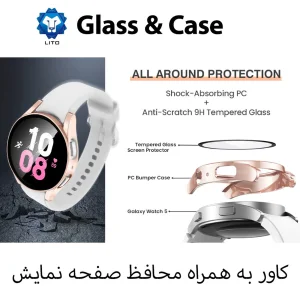 کاور لیتوو مدل Protector مناسب برای ساعت هوشمند سامسونگ Galaxy Watch 6 44mm به همراه محافظ صفحه نمایش