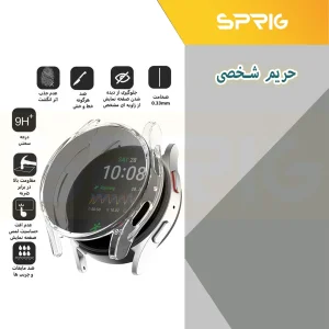 کاور اسپریگ مدل Privacy Guard مناسب برای ساعت هوشمند سامسونگ Galaxy Watch 7 40mm