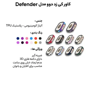 کاور کی زد دوو مدل Defender مناسب برای اپل واچ 40 میلی متری