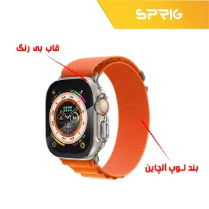 بند اسپریگ مدل Loop Alpine Clear Cover مناسب برای اپل واچ Ultra 49 میلی متر به همراه کاور