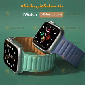 بند آلتیمیت شیلد مدل Magnet Loop مناسب برای اپل واچ Series 7 45mm / Series 8 45mm / Series 9 45mm