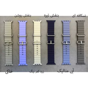 بند اپیکوی مدل Ocean مناسب برای اپل واچ 42/44/45/49 میلی متری
