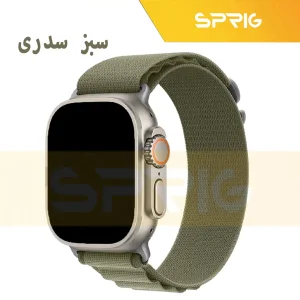 بند اسپریگ مدل Alpine SDR مناسب برای اپل واچ سری Se/1/2/3/4/5/6/7/8/9/Ultra/Ultra2 سایز 42/44/45 میلی متری