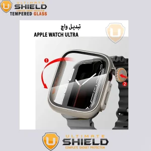 کاور آلتیمیت شیلد مدل UL-Ultra مناسب برای اپل واچ Series 7 41mm / Series 8 41mm به همراه محافظ صفحه نمایش
