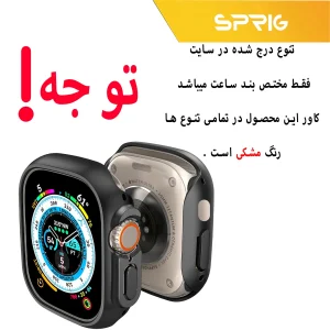 بند اسپریگ مدل Sic مناسب برای اپل واچ Ultra 49 میلیمتری به همراه کاور