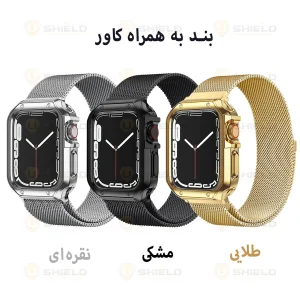 بند آلتیمیت شیلد مدل Milanese LX مناسب برای اپل واچ سری 4/5/6/Se سایز 40 میلی متری به همراه کاور