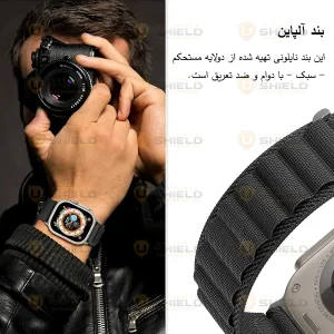 بند آلتیمیت شیلد مدل Alpine Defender مناسب برای اپل واچ سری 7/8/9 سایز 45 میلی متری به همراه کاور