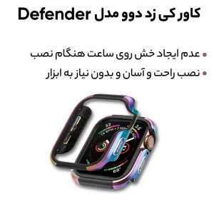 کاور کی زد دوو مدل Defender مناسب برای اپل واچ 46 میلی متری