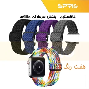بند اسپریگ مدل Braided Loop مناسب برای اپل واچ سری 7/8/9 سایز 45 میلی متری