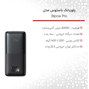 پاوربانک باسئوس مدل Bipow Pro ظرفیت 20000 میلی آمپر ساعت