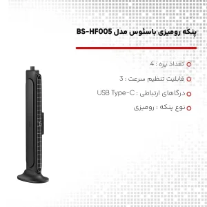 پنکه رومیزی باسئوس مدل BS-HF005 (Quad Fan)