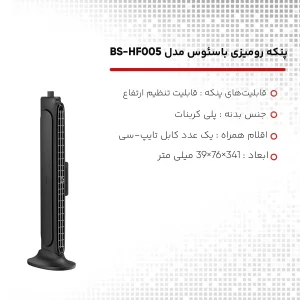پنکه رومیزی باسئوس مدل BS-HF005 (Quad Fan)