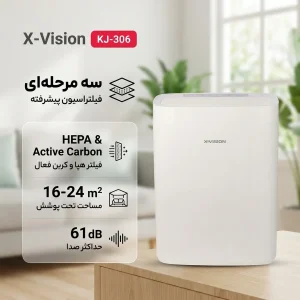 دستگاه تصفیه کننده هوا خانگی سه مرحله ای ایکس ویژن مدل KJ-306