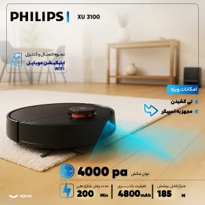جارو رباتیک فیلیپس مدل XU 3100