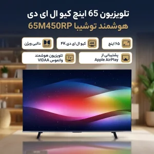 تلویزیون 65 اینچ کیو ال ای دی هوشمند توشیبا مدل 65M450RP