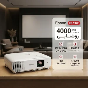 ویدئو پروژکتور اپسون مدل EB-992F