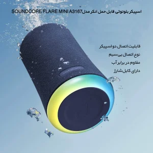 اسپیکر بلوتوثی قابل حمل انکر مدل SoundCore Flare Mini A3167