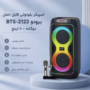 اسپیکر بلوتوثی قابل حمل برودو مدل BTS 2122