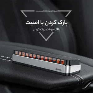 شماره تلفن مخصوص پارک خودرو باسئوس مدل Parking Number Plate
