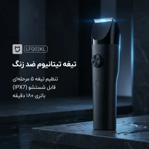 ماشین اصلاح موی سر و صورت میجیا مدل  LFQ02KL