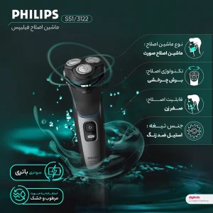 ماشین اصلاح موی صورت فیلیپس مدل S3122/51