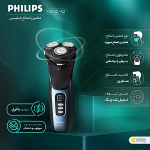 ماشین اصلاح موی صورت فیلیپس مدل S3232/52