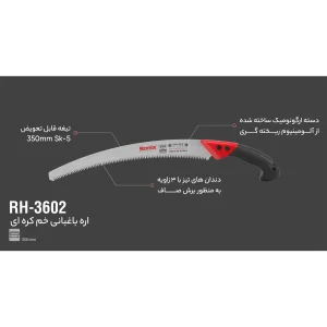 اره باغبانی رونیکس مدل RH-3602