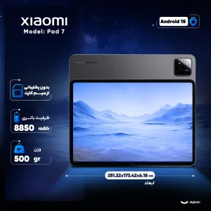 تبلت 11.2 اینچ شیائومی مدل Pad 7 Wi-Fi ظرفیت 256 گیگابایت و رم 12 گیگابایت به همراه کاور