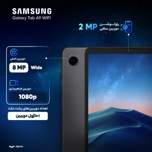 تبلت 8.7 اینچ سامسونگ مدل Galaxy Tab A9 Wi-Fi ظرفیت 64 گیگابایت و رم 4 گیگابایت