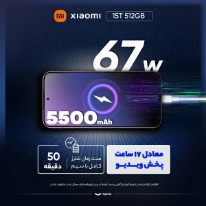 گوشی موبایل شیائومی مدل 15T دو سیم کارت ظرفیت 512 گیگابایت و رم 12 گیگابایت