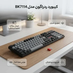 کیبورد بیسیم ردراگون مدل BK7114