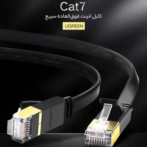 کابل شبکه CAT7 یوگرین مدل NW106-11262