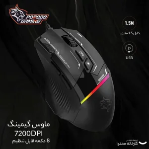 ماوس گیمینگ پرودو مدل PDX 321