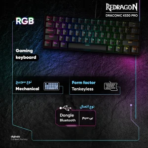 کیبورد گیمینگ ردراگون مدل DRACONIC K530 PRO، سوییچ مکانیکال قهوه‌ای، Tenkeyless، نورپردازی RGB