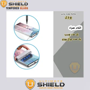 محافظ لنز دوربین رینگی آلتیمیت شیلد مدل Ring-UVB مناسب برای گوشی موبایل سامسونگ Galaxy S23 Ultra به همراه محافظ صفحه نمایش و محافظ پشت گوشی