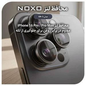 محافظ لنز دوربین فلزی نوکسو مدل GN-3 مناسب برای گوشی موبایل اپل IPHONE 16PRO/16PRO MAX