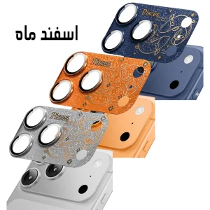 محافظ لنز دوربین فلزی اسپریگ مدل Pisces مناسب برای گوشی موبایل اپل Iphone 17 Pro Max