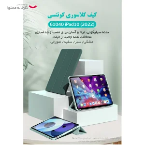 کیف کلاسوری کوتتسی مدل 61040 مناسب برای تبلت اپل 10.9 اینچ iPad Pro 10 (2022)