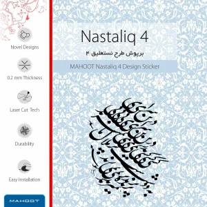 برچسب پوششی ماهوت مدل Nastaliq-4 مناسب برای تبلت مایکروسافت Surface Pro 4 2015