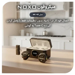 میکروفن بی‌ سیم یقه‌ ای نوکسو مدل MC‑N2 با درگاه اتصال USB‑C